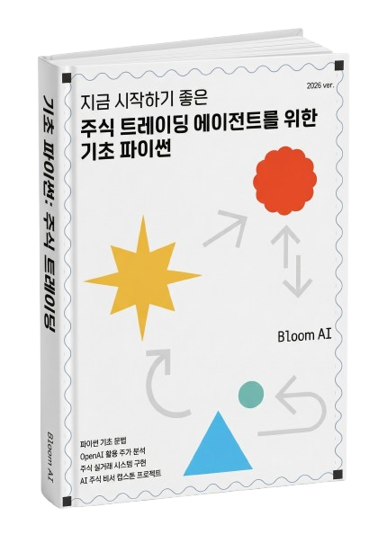 Python 기초 프로그래밍 대표 비주얼