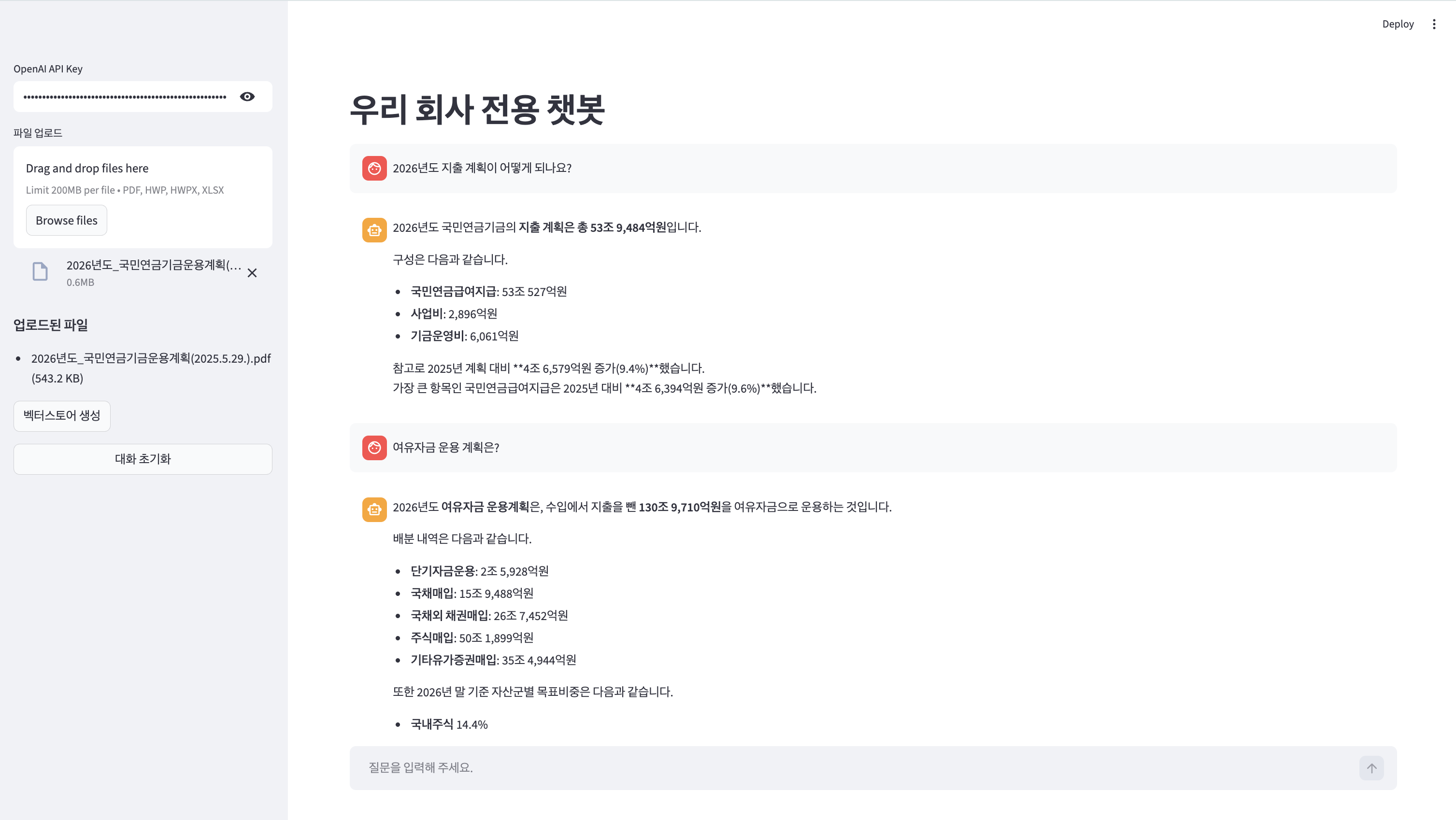 우리회사 전용 챗봇