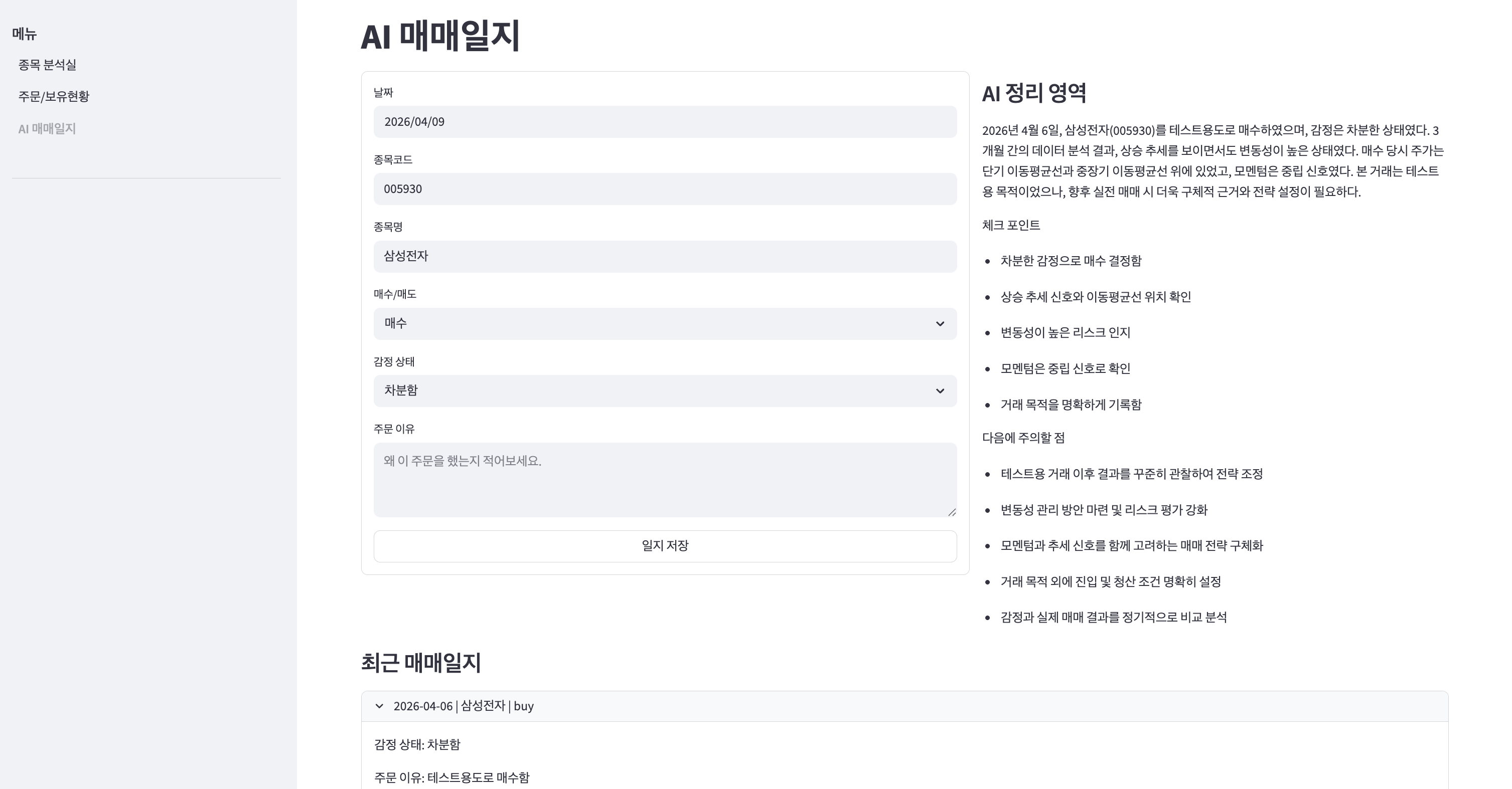 LLM 기반 보고서 작성 자동화